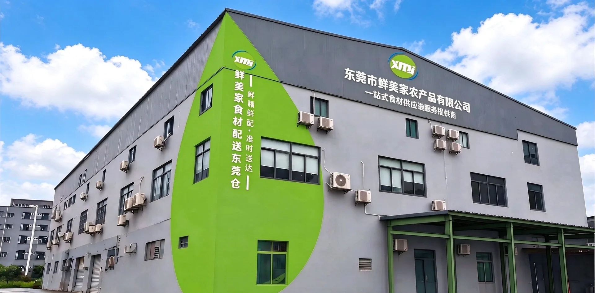 东莞市鲜美家农产品有限公司大楼外观